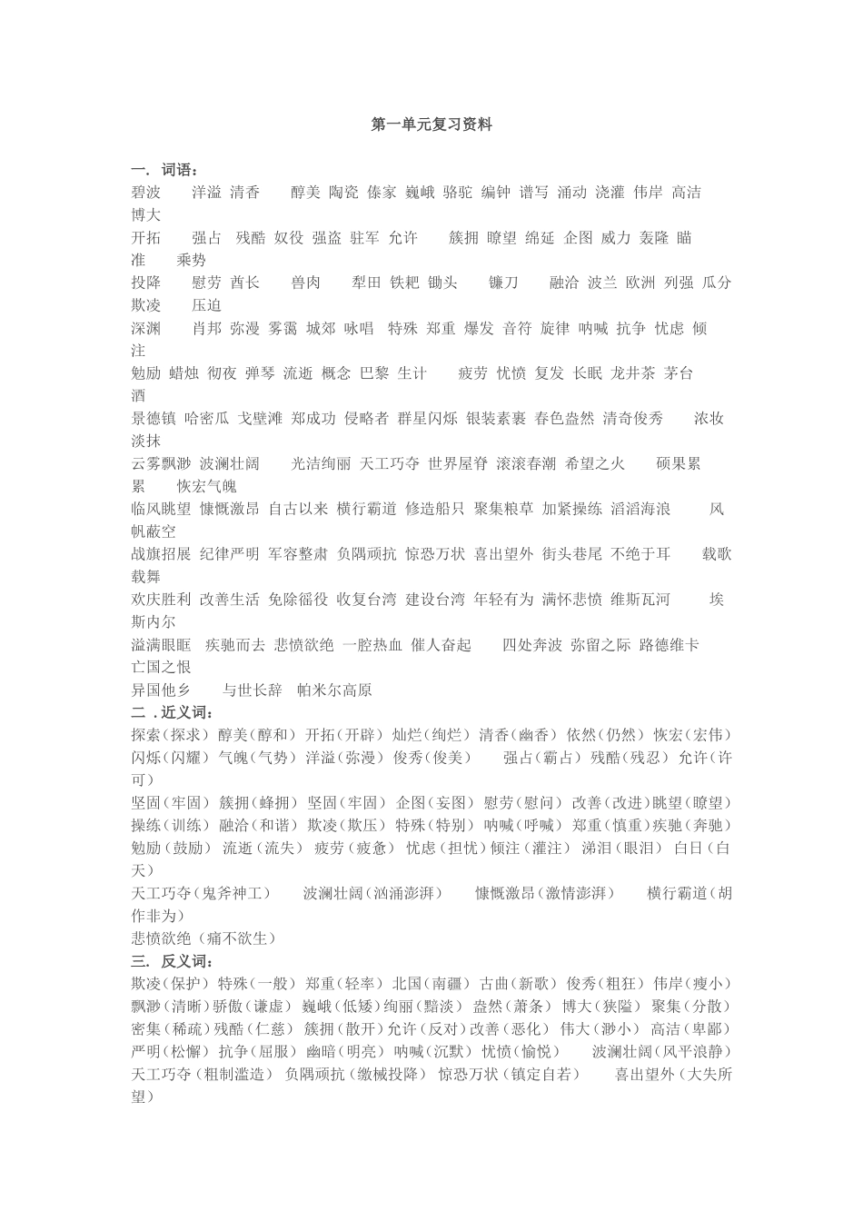 第一单元复习资料第一单元复习资料_第1页