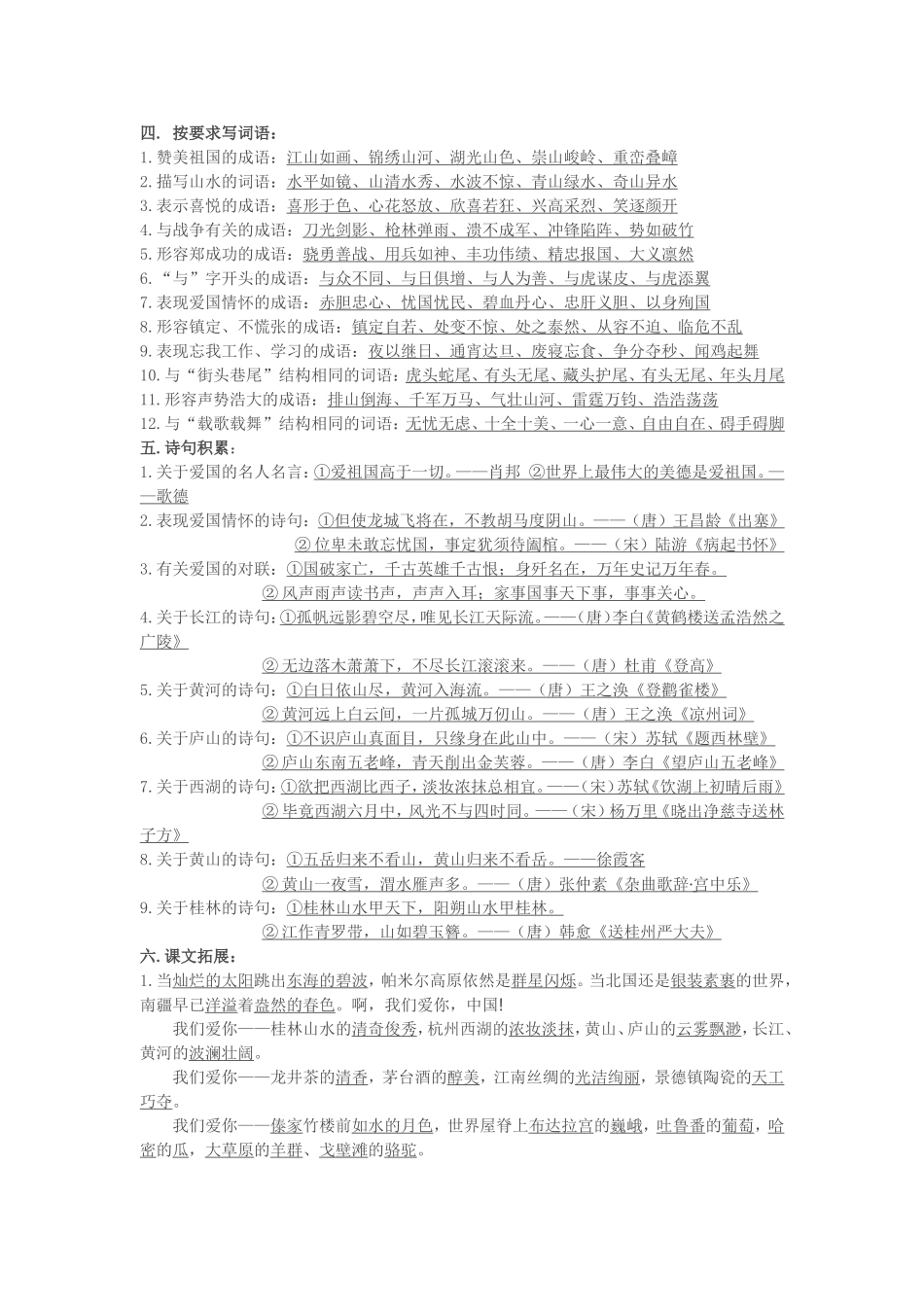 第一单元复习资料第一单元复习资料_第2页