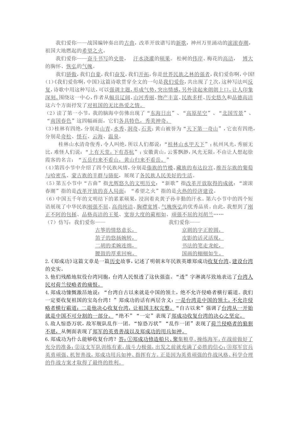 第一单元复习资料第一单元复习资料_第3页