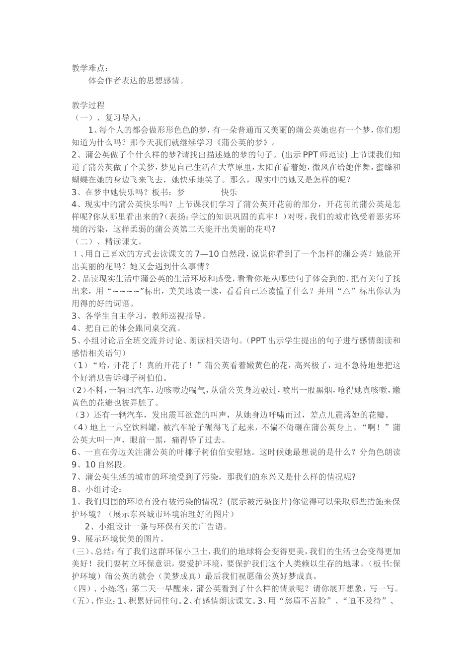 《蒲公英的梦》教学设计(改进后)_第2页