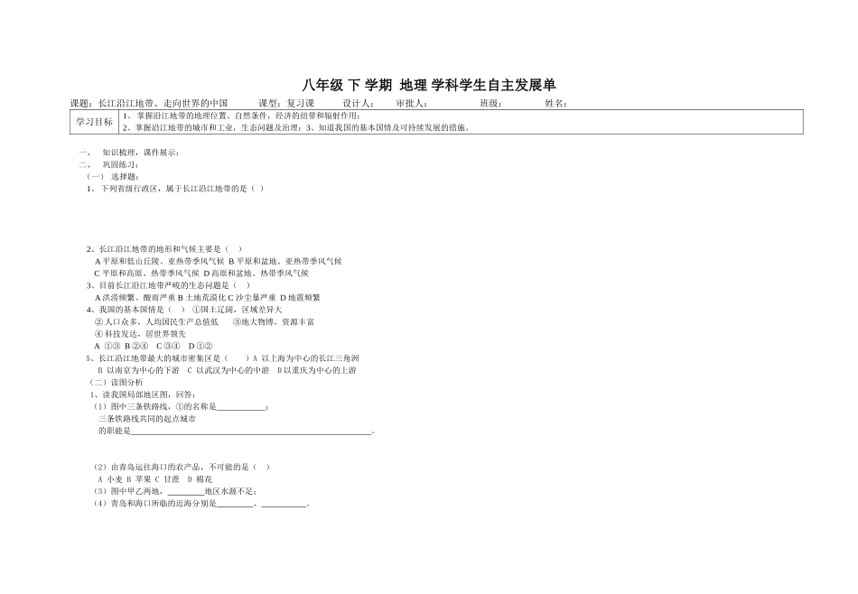 长江沿江地带导学案_第1页