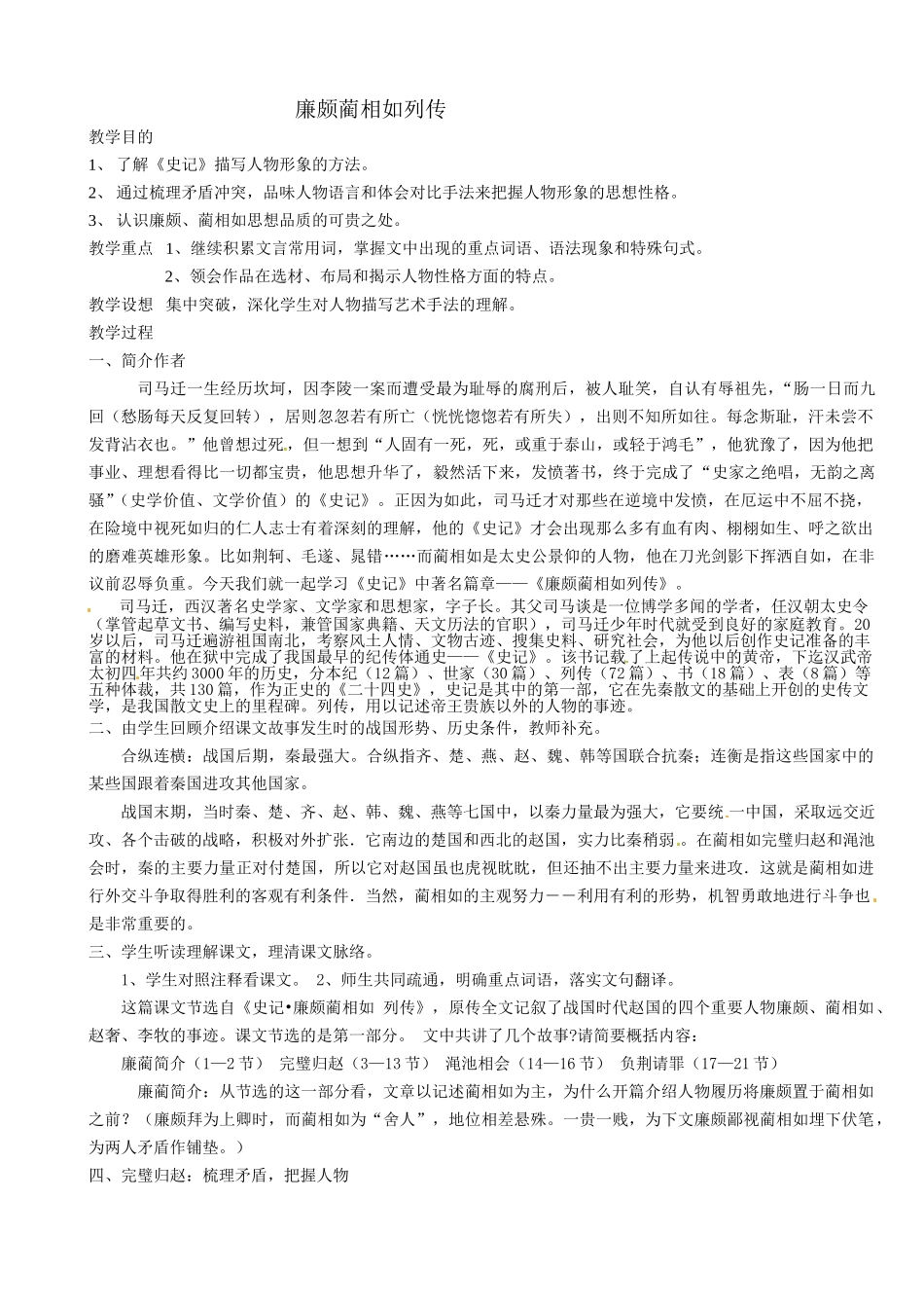 廉颇蔺相如列传2015_第1页
