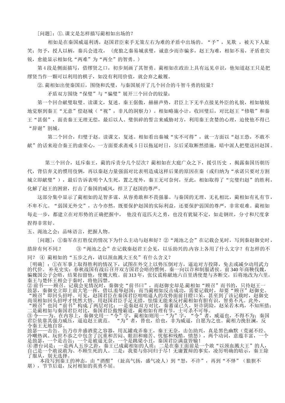 廉颇蔺相如列传2015_第2页