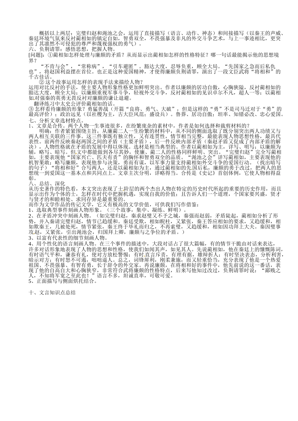 廉颇蔺相如列传2015_第3页