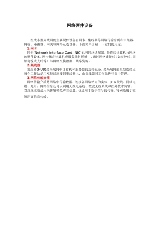 网络硬件设备