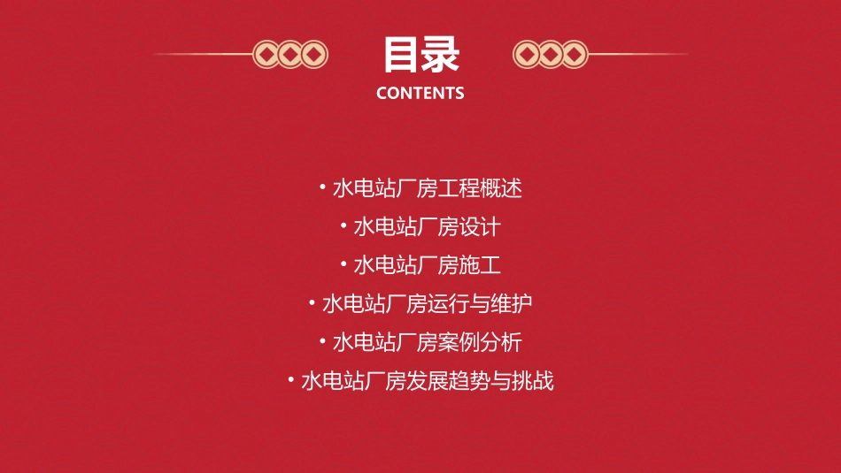 水电站厂房工程课件_第2页