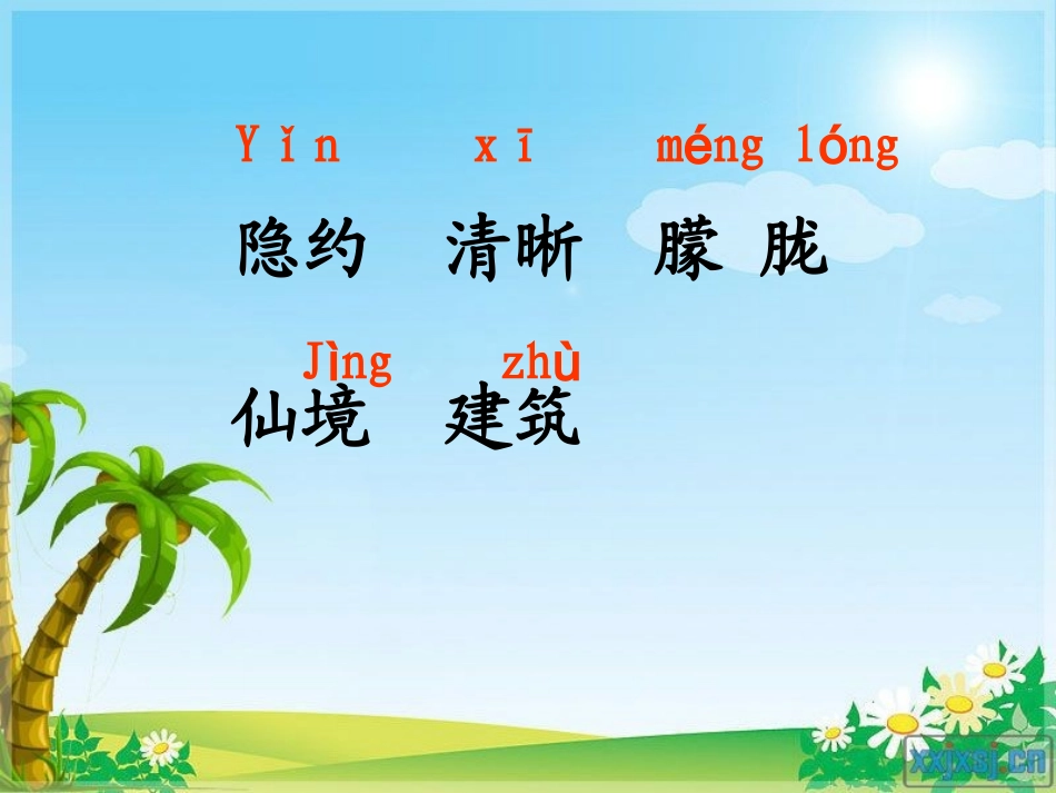 日月潭课件课件_第2页