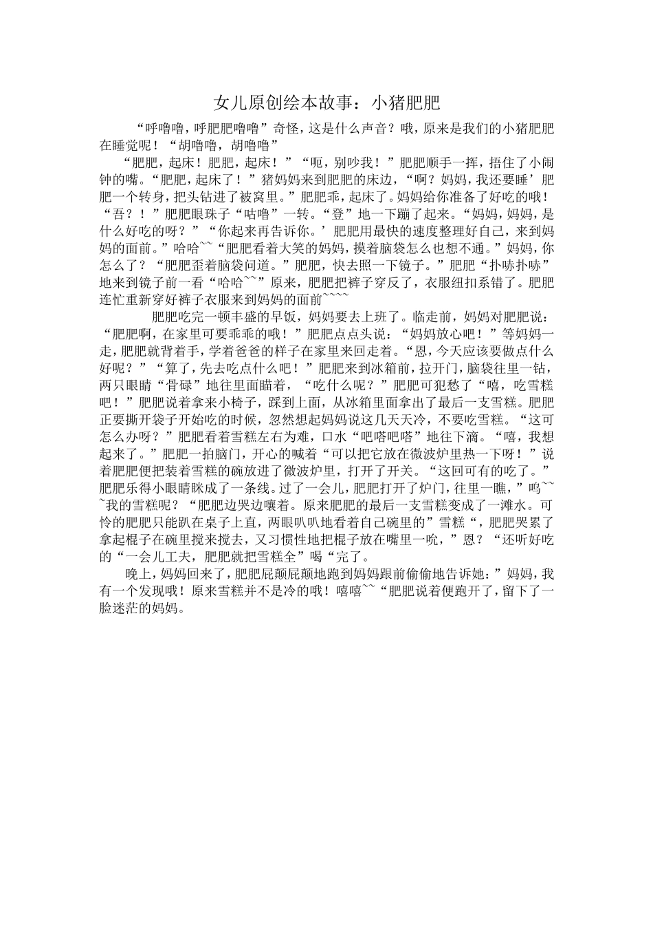 女儿原创绘本故事_第1页