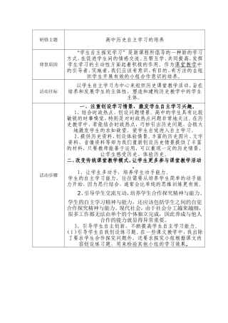 高中历史自主学习的培养