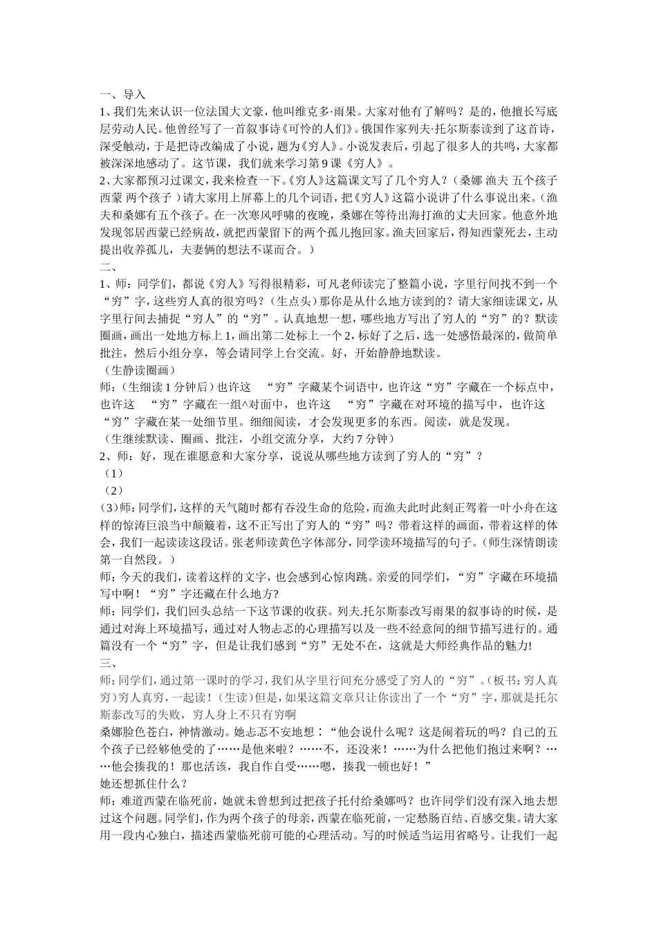 穷人教学设计 (2)_第1页