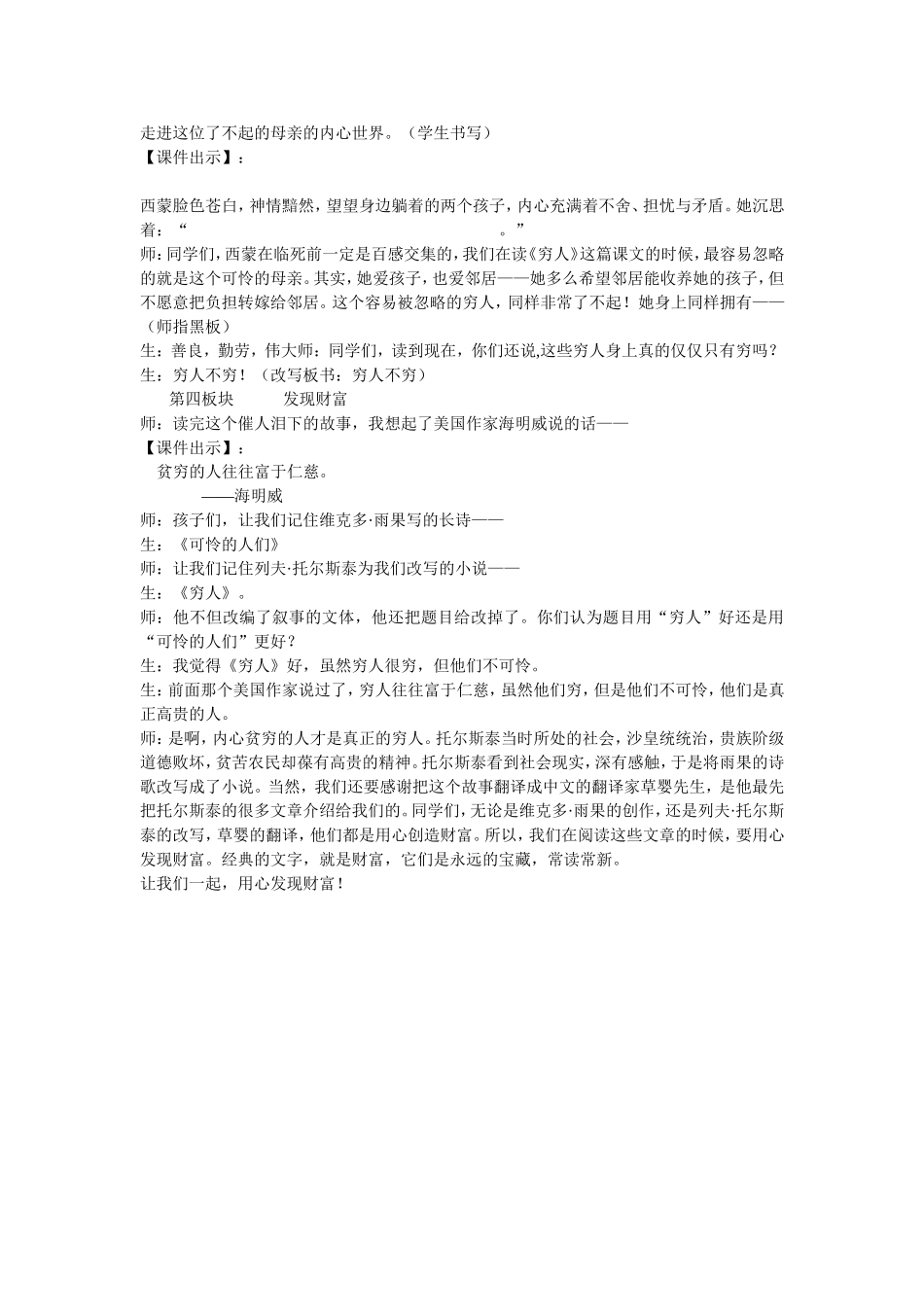 穷人教学设计 (2)_第2页