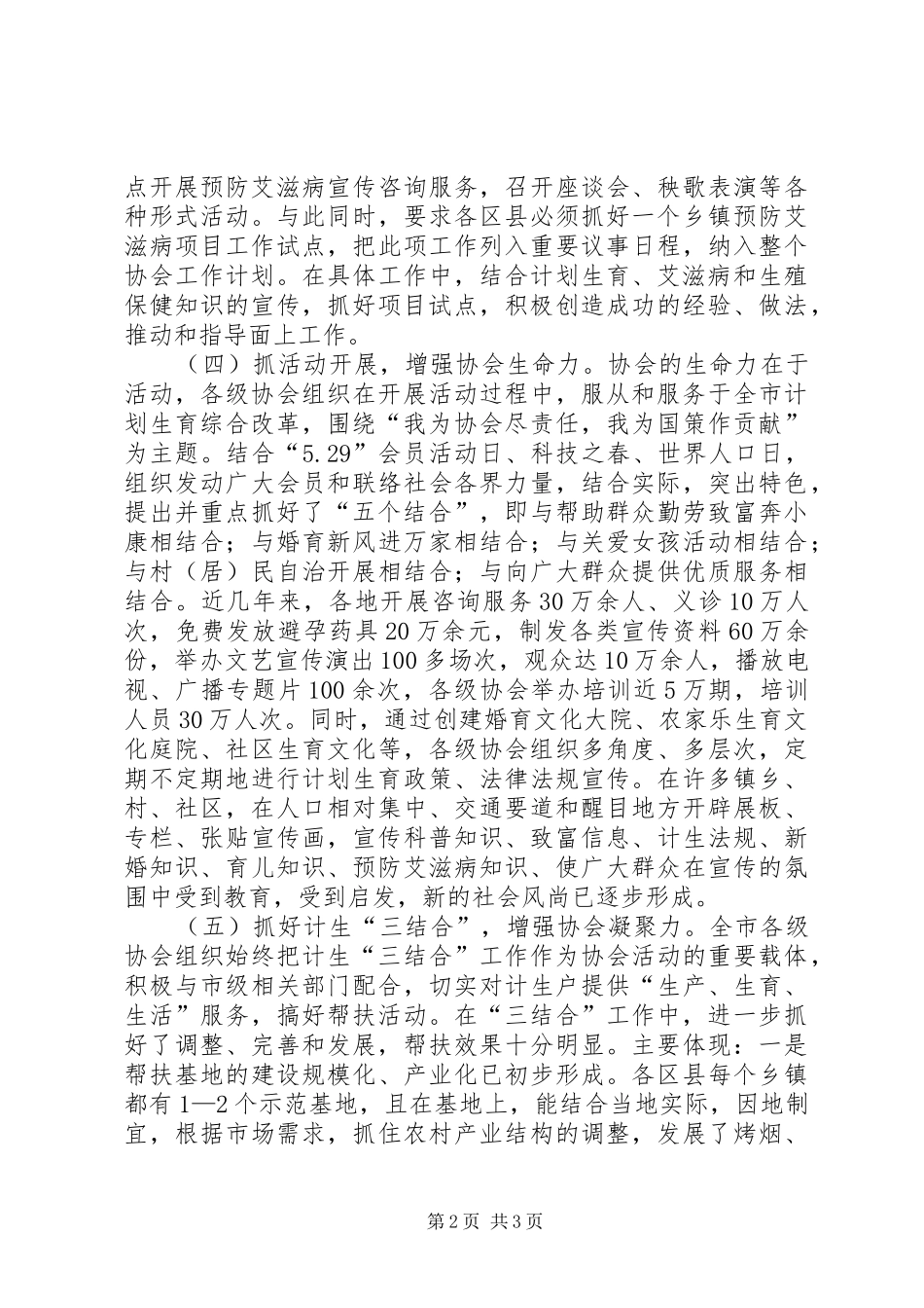 计划生育先进事迹材料 _第2页