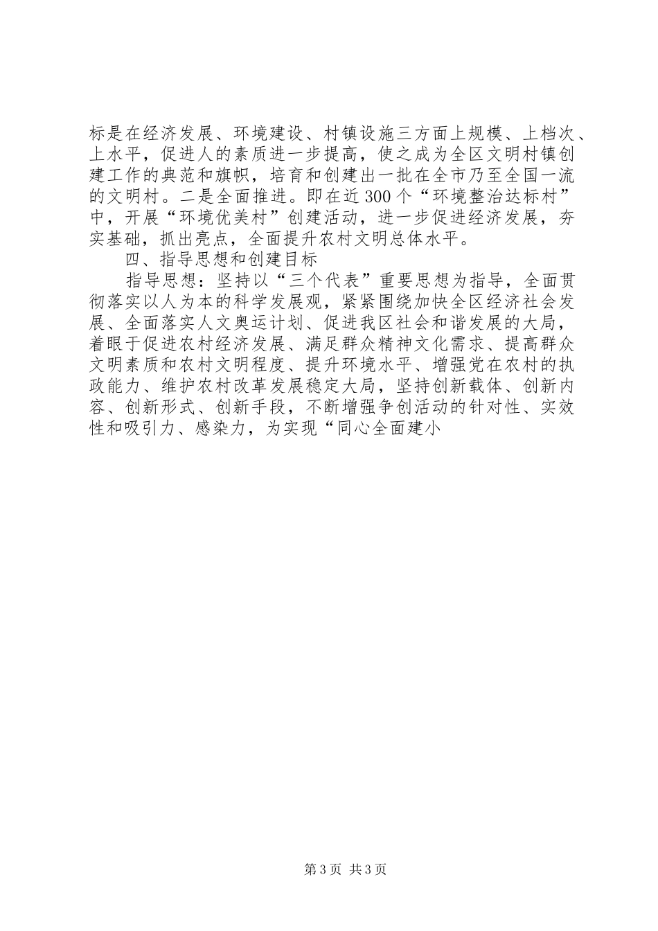 区“十一五”期间文明村镇创建工作规划 _第3页