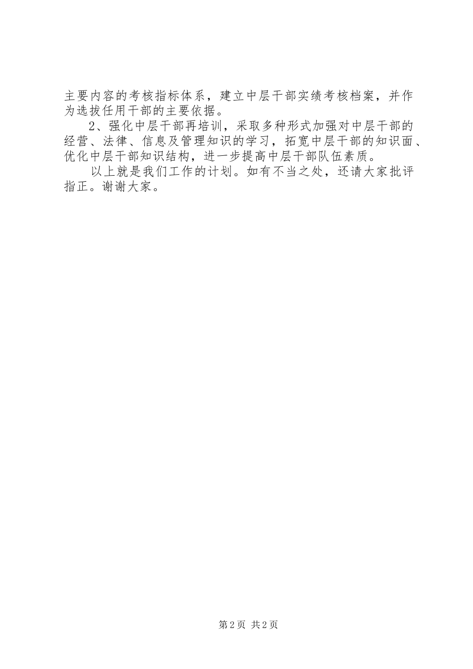 企业XX年党支部工作计划 _第2页