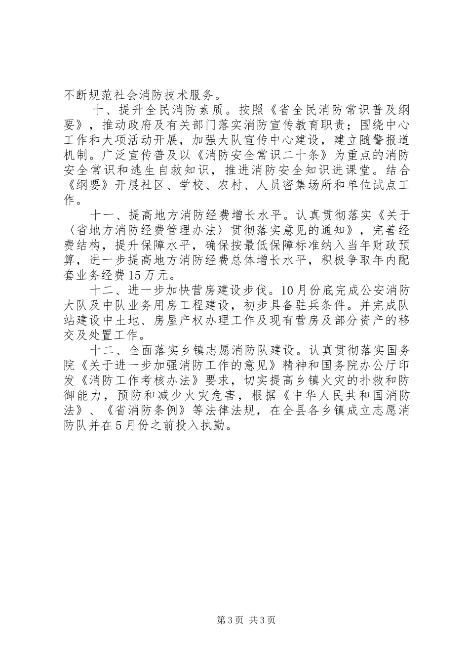 公安消防大队工作计划[合集5篇] _第3页