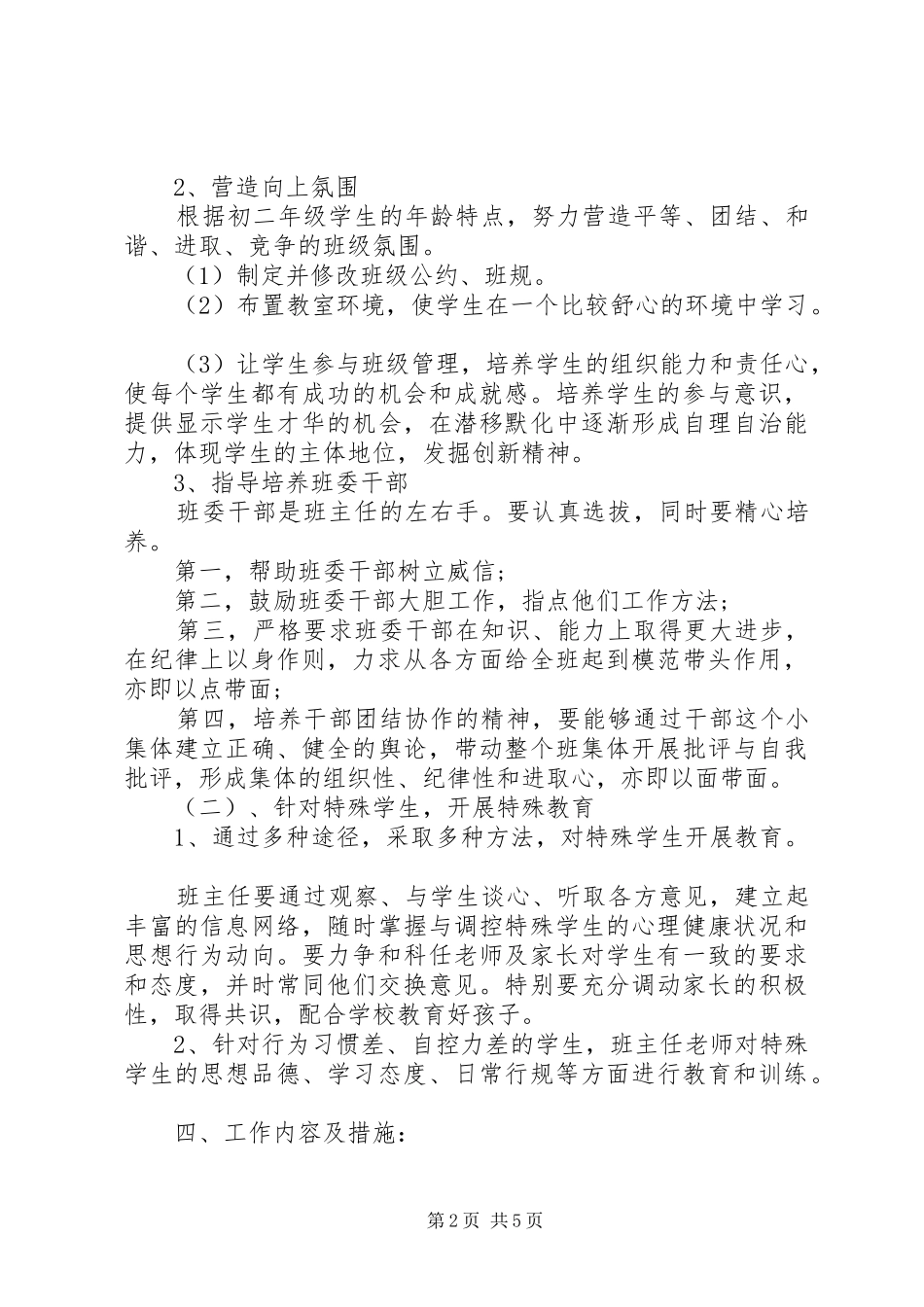 初二20XX年上学期班主任工作计划_第2页