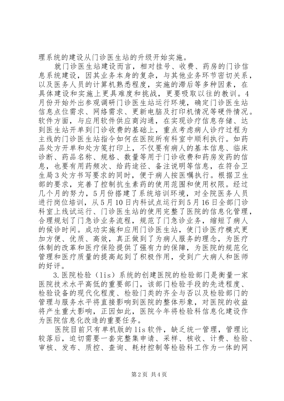 XX年医院信息化工作总结和XX年工作计划 _第2页