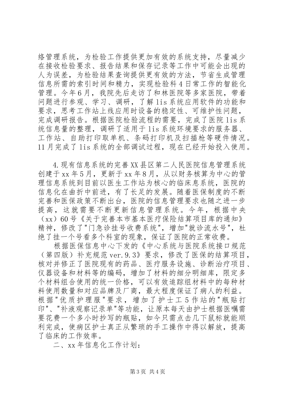 XX年医院信息化工作总结和XX年工作计划 _第3页