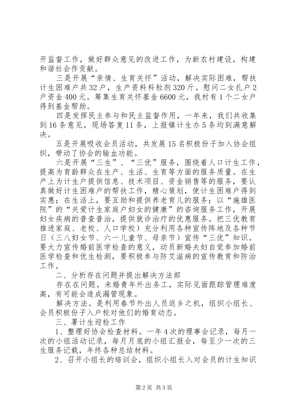 XX年计划生育协会会议记录 _第2页