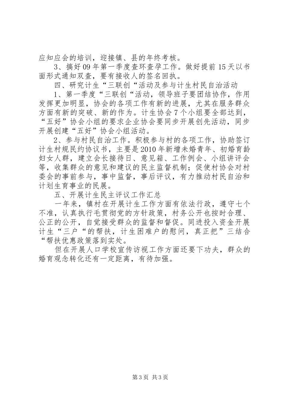 XX年计划生育协会会议记录 _第3页