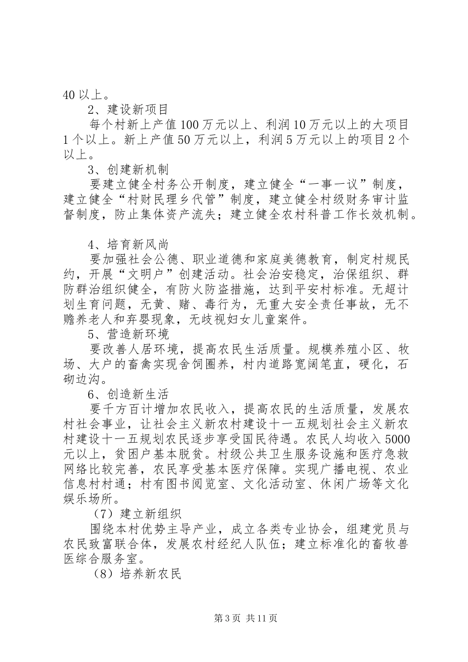 社会主义新农村建设十一五规划 _第3页