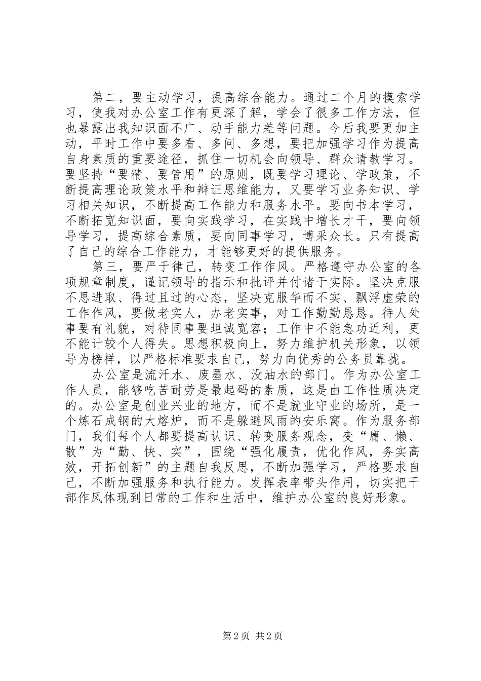 “责任风暴”“治庸计划”活动开展 _第2页