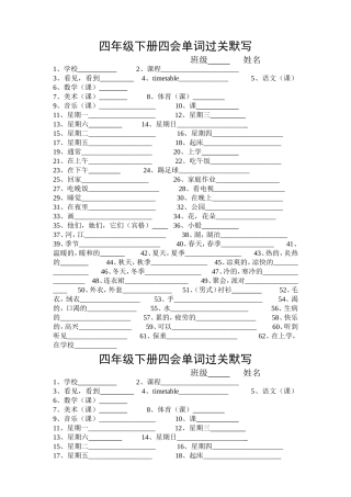 4B四会单词过关2