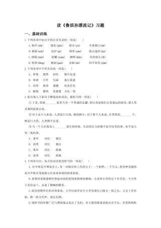 读《鲁滨孙漂流记》习题3