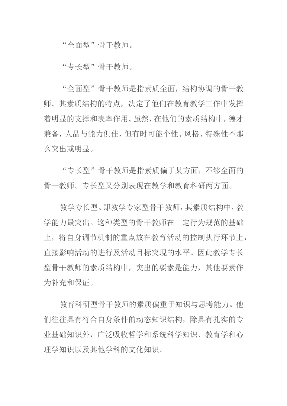 怎么成为骨干教师_第3页