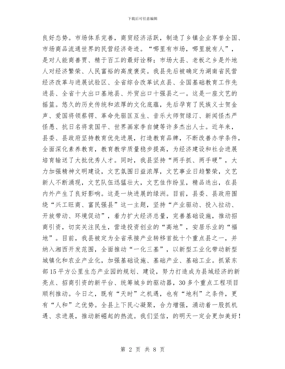 全县文代会领导发言稿与全县文体广播电视旅游工作大会讲话稿汇编_第2页