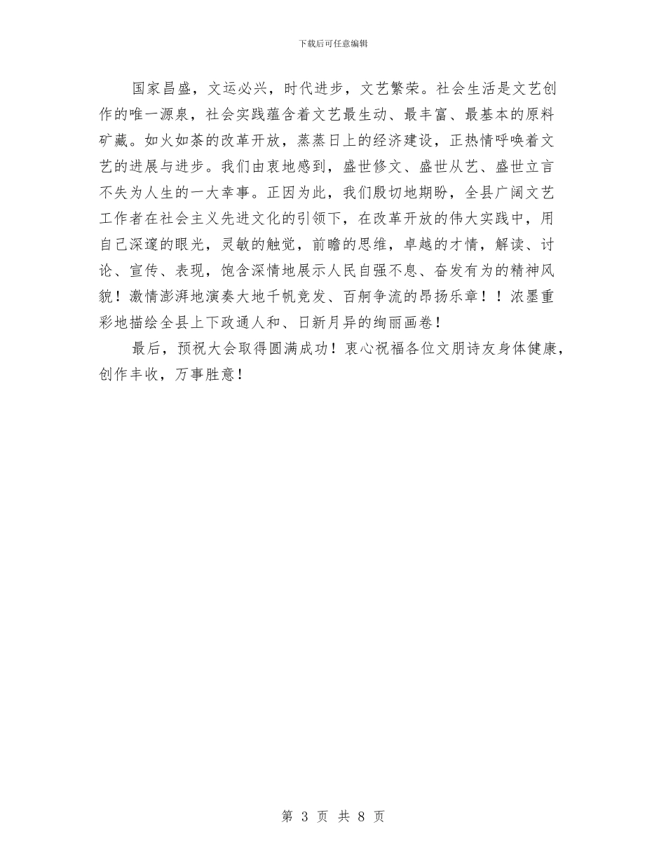 全县文代会领导发言稿与全县文体广播电视旅游工作大会讲话稿汇编_第3页