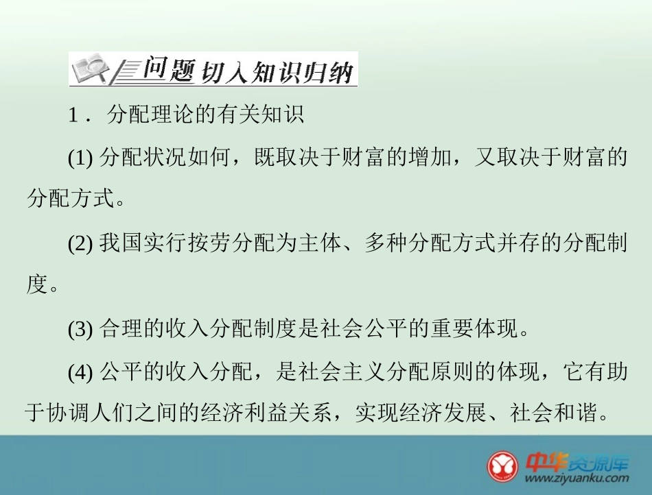 必修1第3单元单元知识整合_第3页