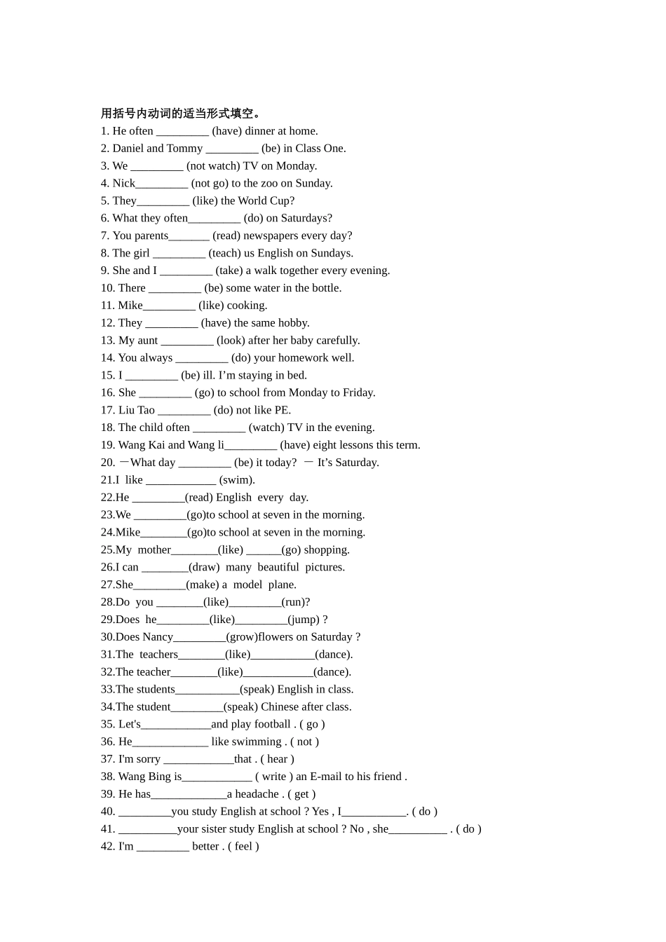 一般现在时练习_第1页