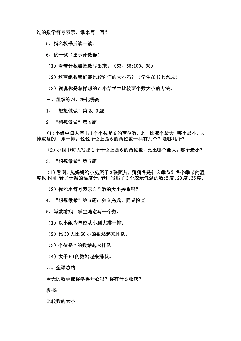 小学数学人教2011课标版一年级数的比较大小-(3)_第2页