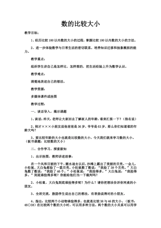 小学数学人教2011课标版一年级数的比较大小-(3)