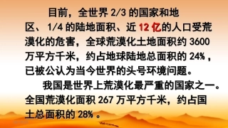 荒漠化的危害与治理文科班湘教版