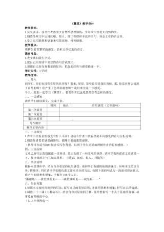 《繁星》教学设计