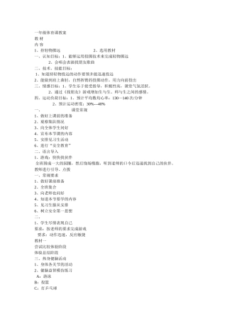 一年级体育课教案