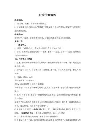 《台湾的蝴蝶谷》第二课时教学设计