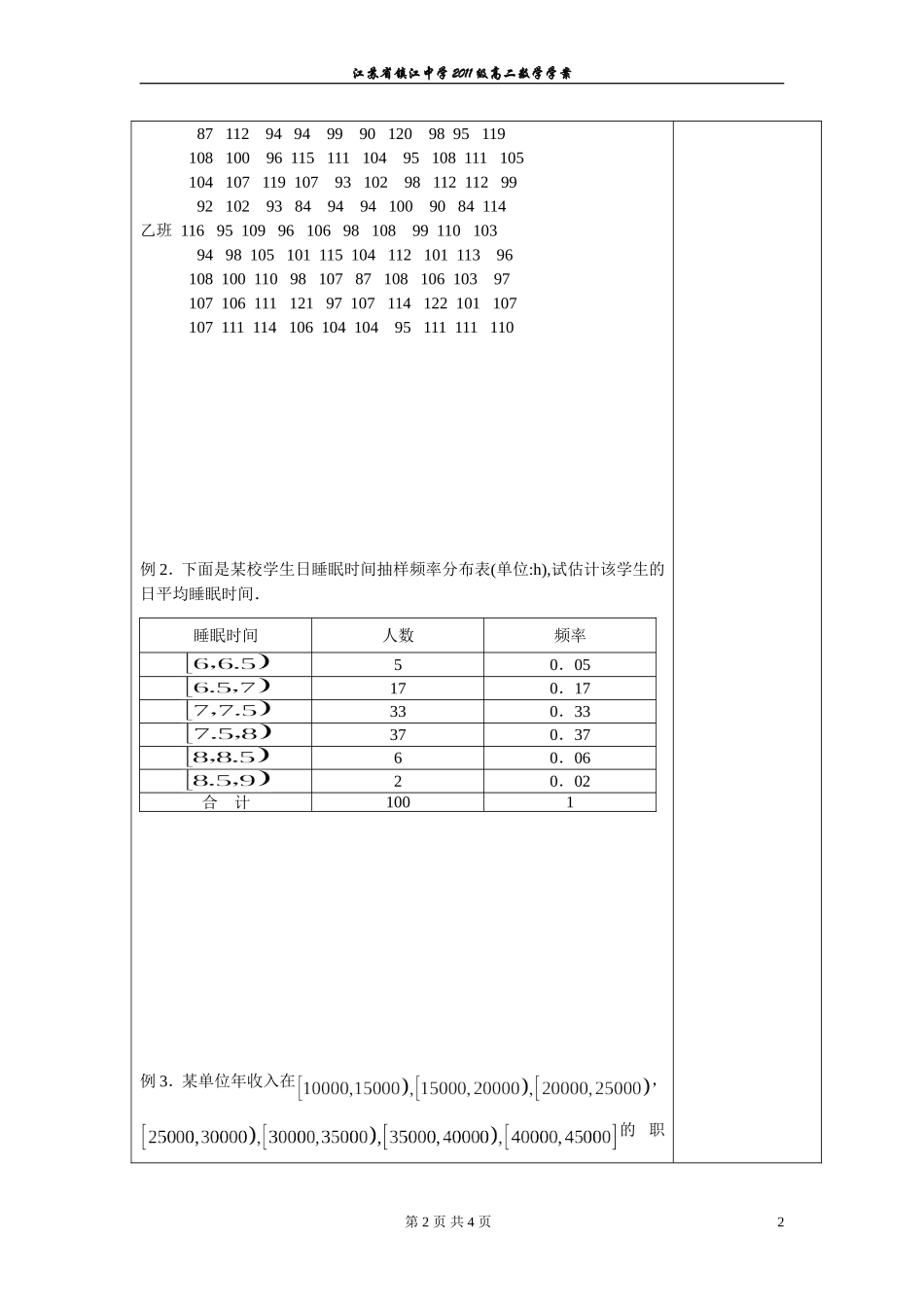 总体特征数的估计--平均数及其估计_第2页