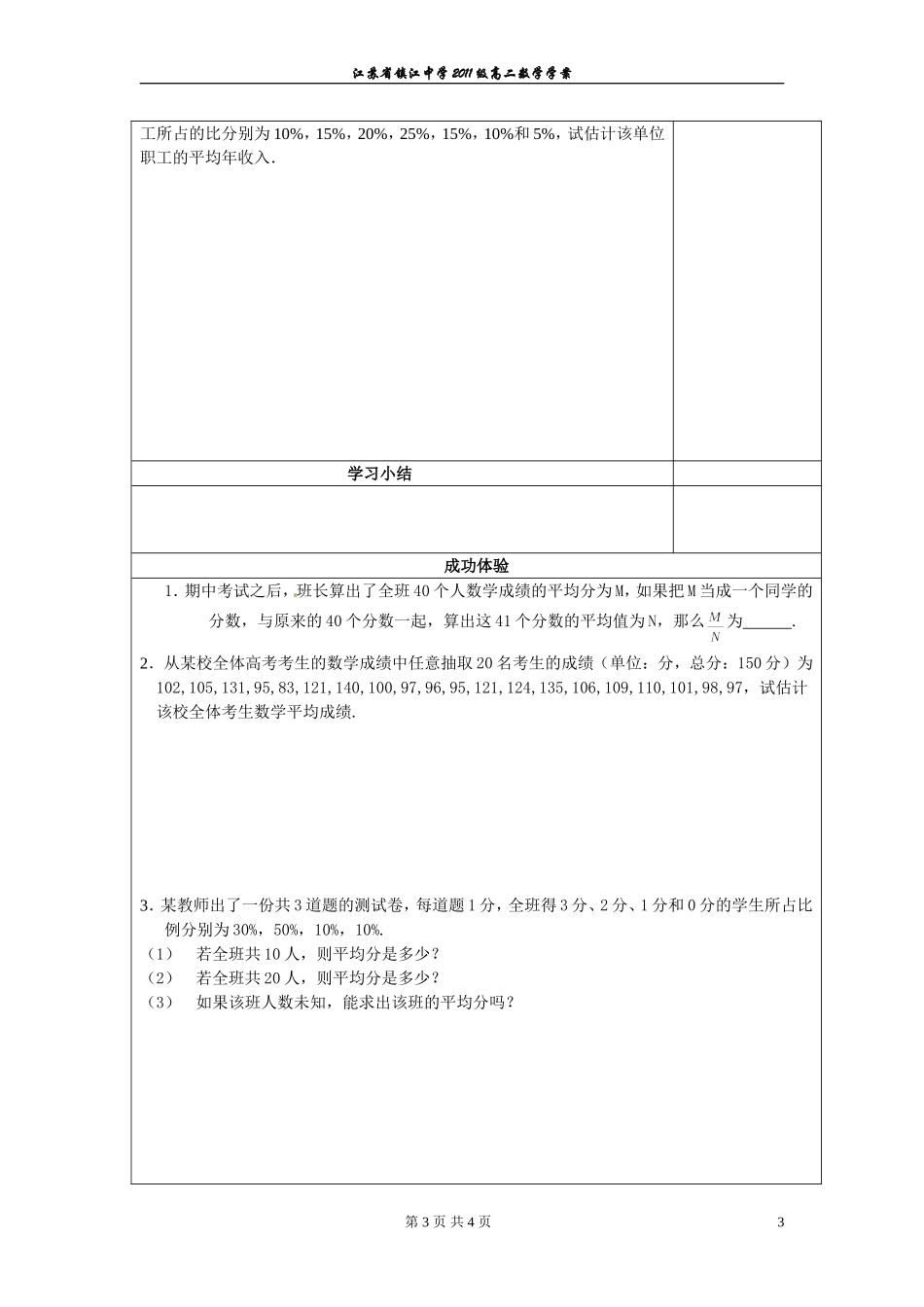 总体特征数的估计--平均数及其估计_第3页