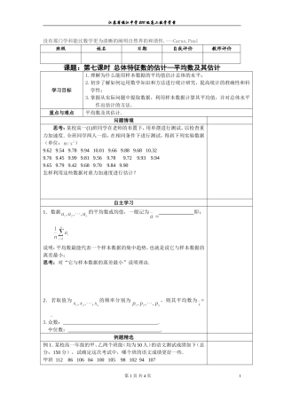 总体特征数的估计--平均数及其估计