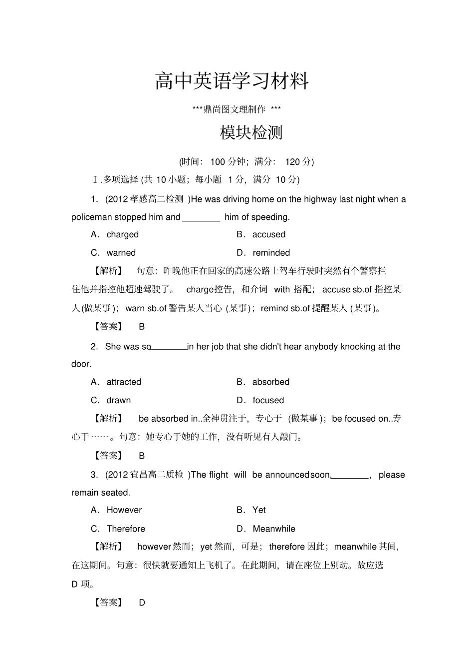 人教版高中英语必修五模块检测x_第1页