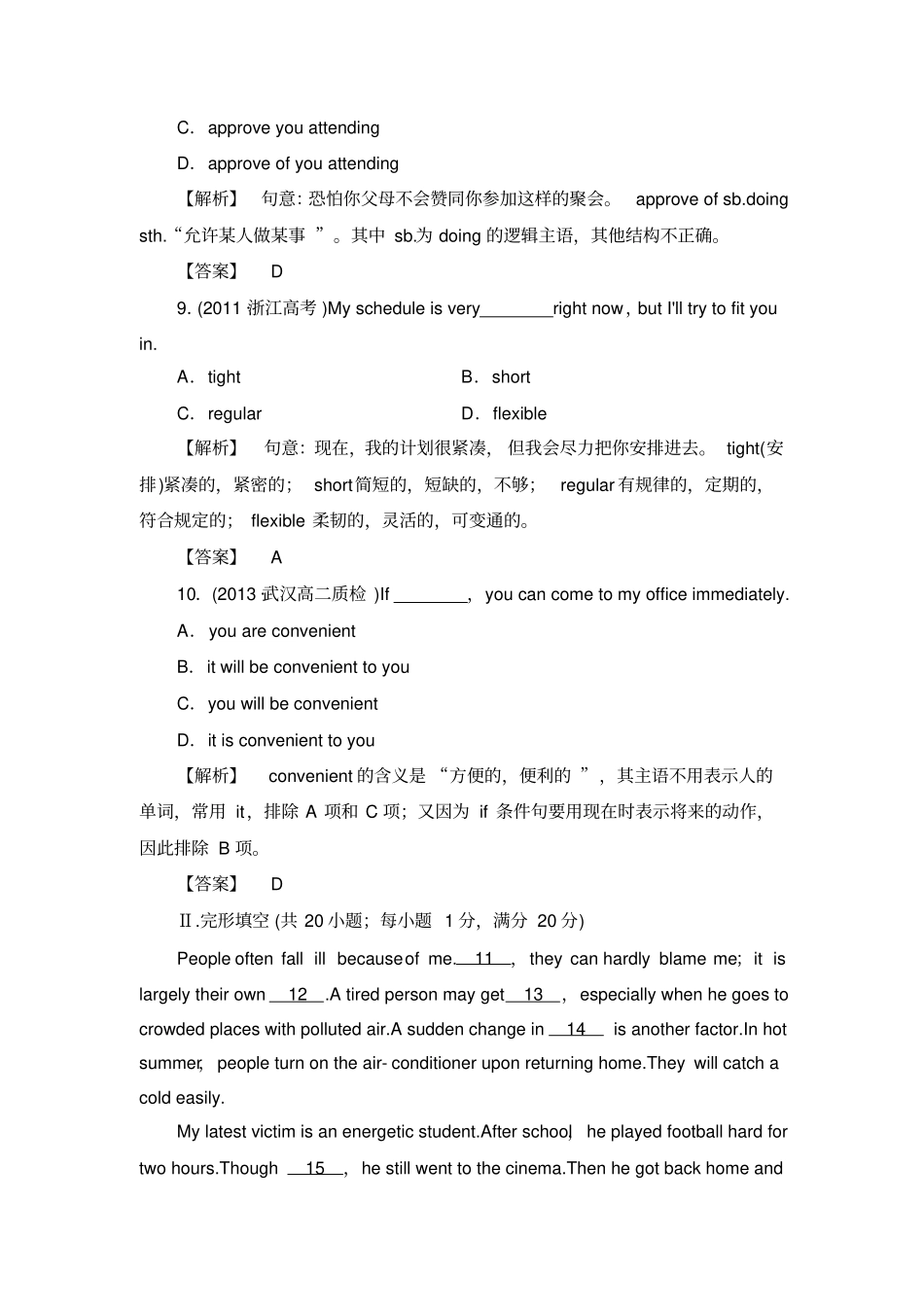 人教版高中英语必修五模块检测x_第3页