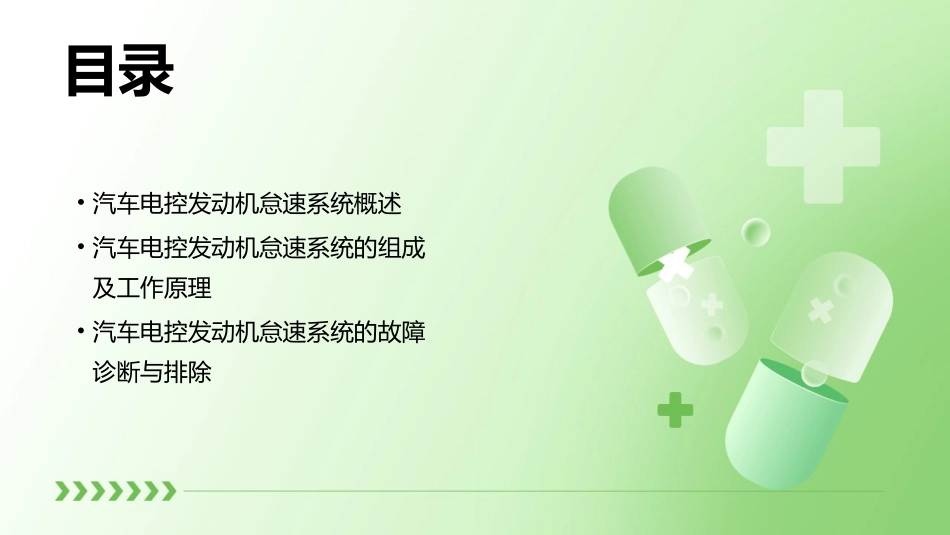 汽车电控发动机怠速系统7剖析课件_第2页