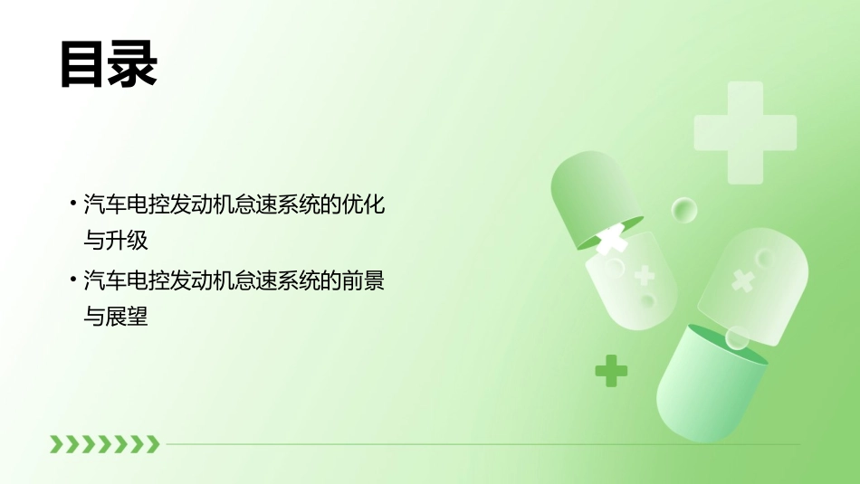 汽车电控发动机怠速系统7剖析课件_第3页