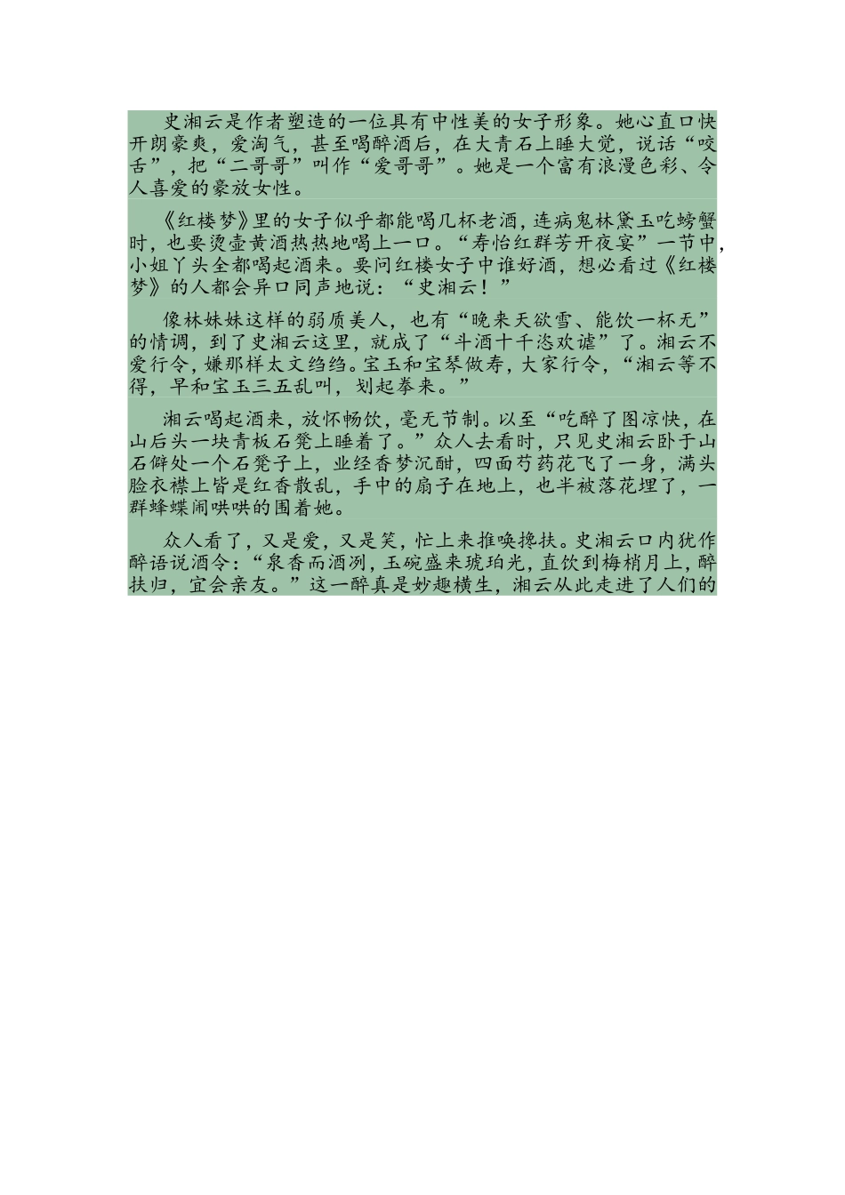 红楼梦史湘云_第2页