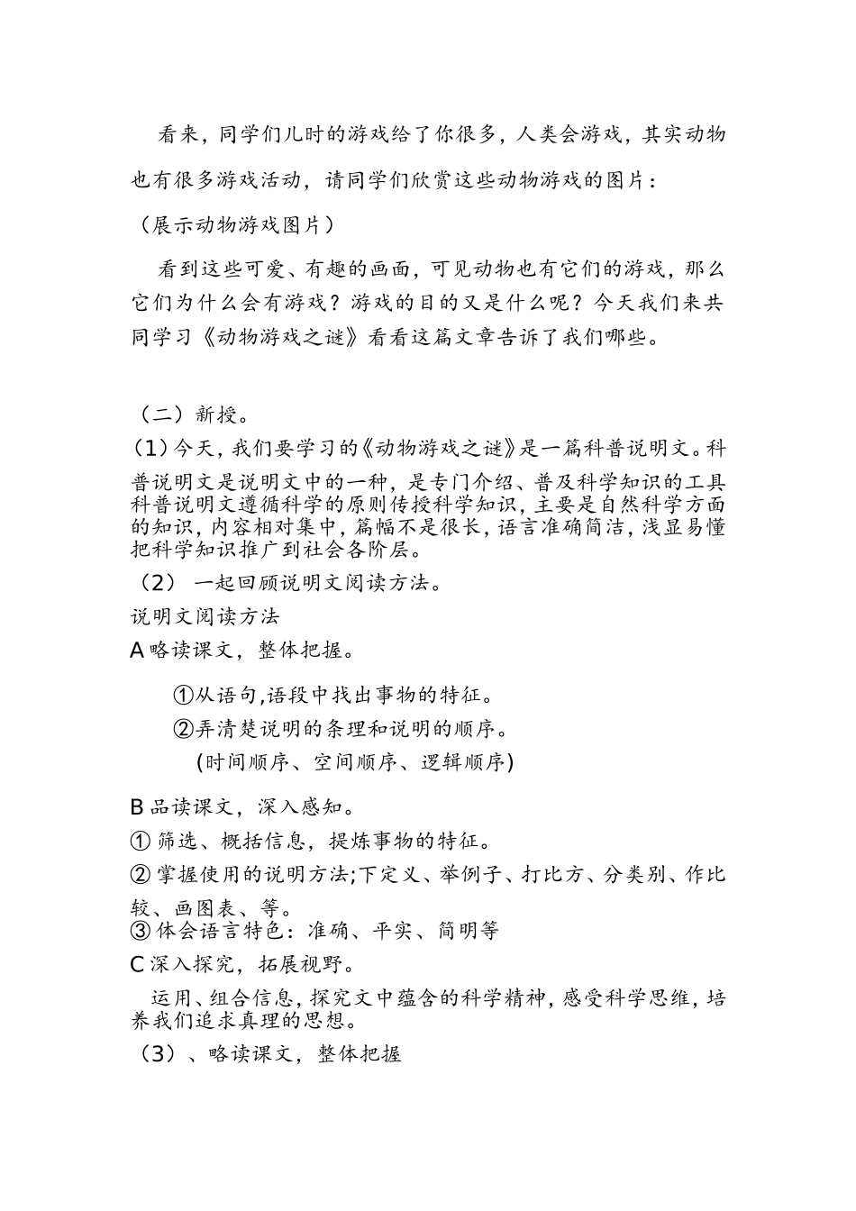 动物游戏之谜教案_第2页
