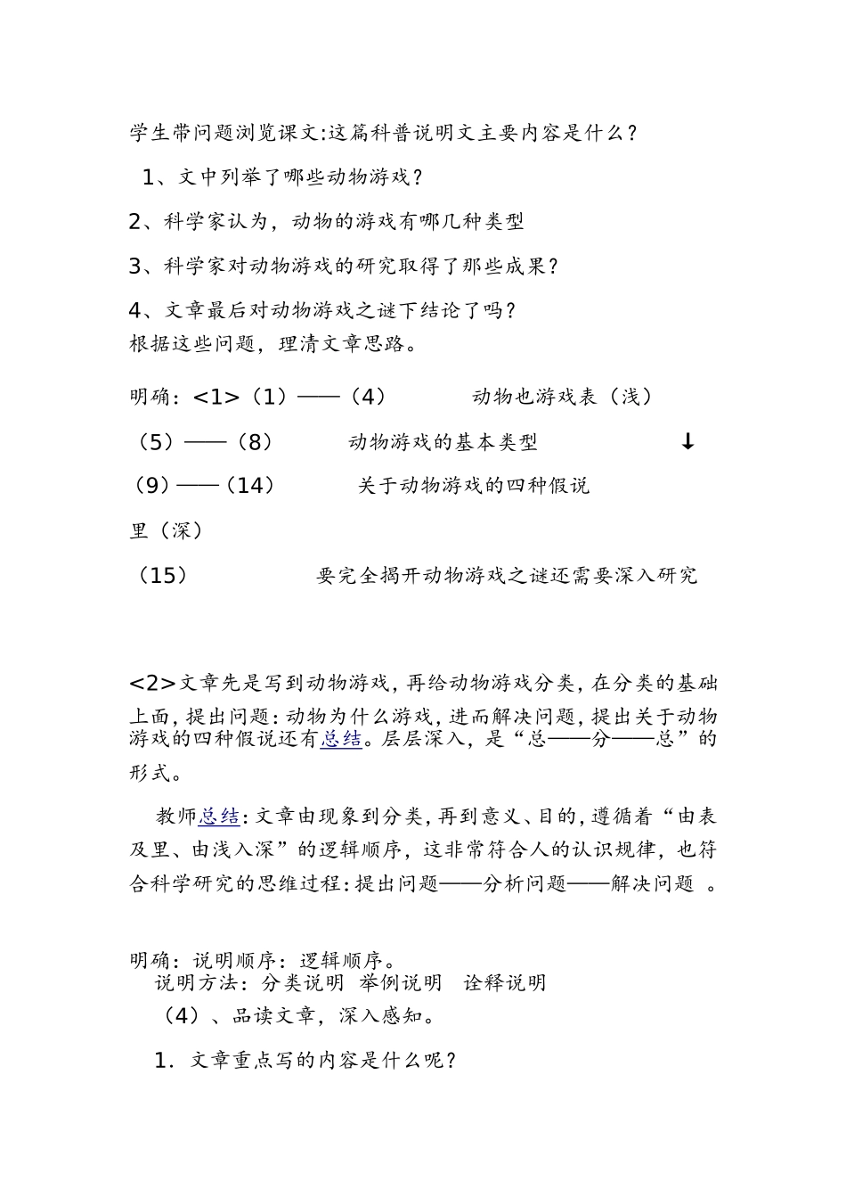 动物游戏之谜教案_第3页