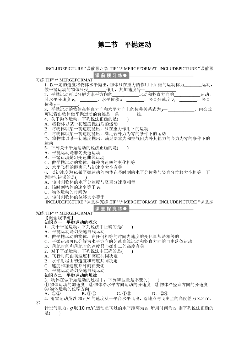 平抛运动习题_第1页
